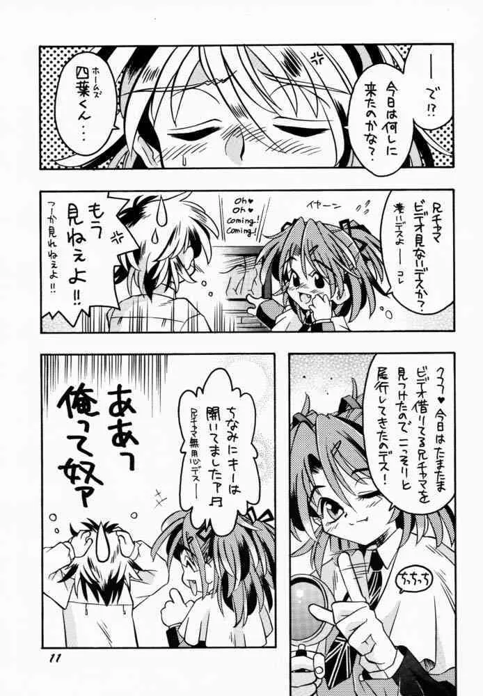 [SugarSoulDrive & うなぎのぼり (神嶋竜矢, 横井レゴ)] Creepin’ Yummy (シスタープリンセス)_9