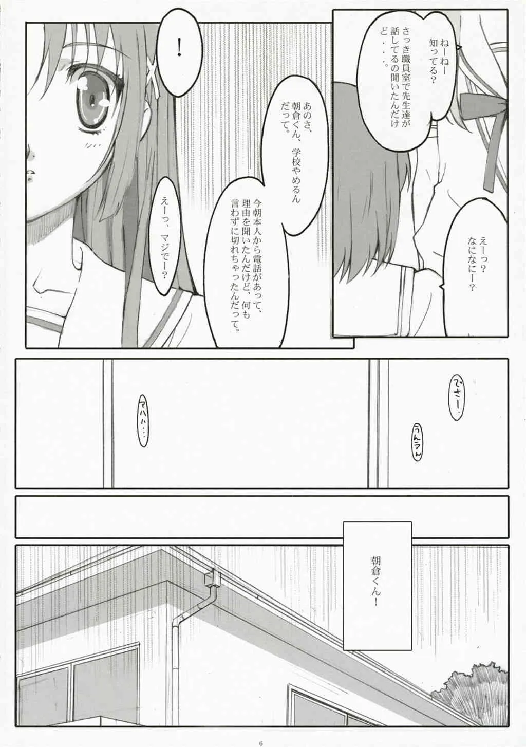 [関西オレンジ (荒井啓)] Endless Summer Chapter-2 (D.C.S.S.～ダ・カーポ セカンドシーズン～)_5