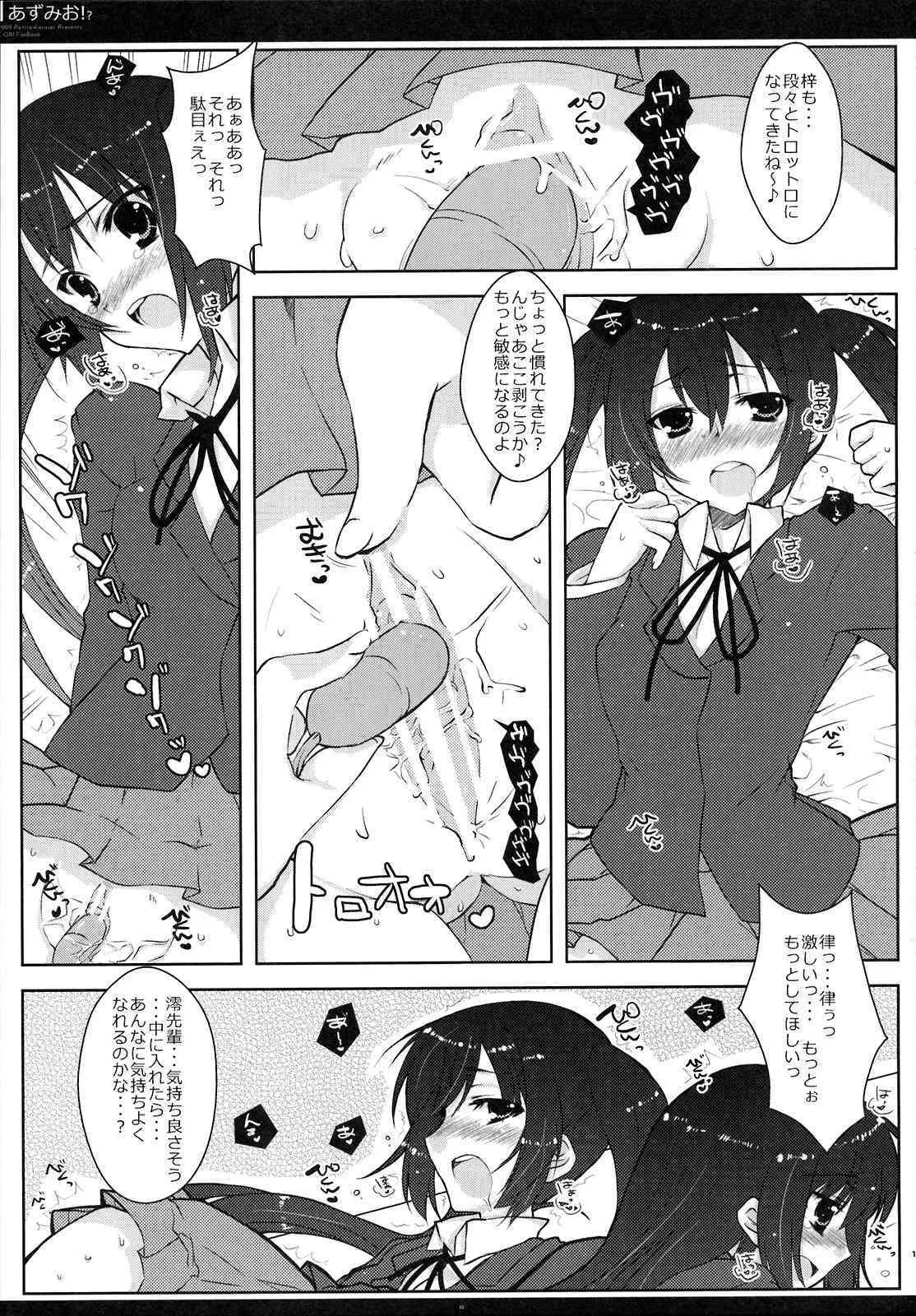 [Petite＊Cerisier] あずみお！？(けいおん！)_10