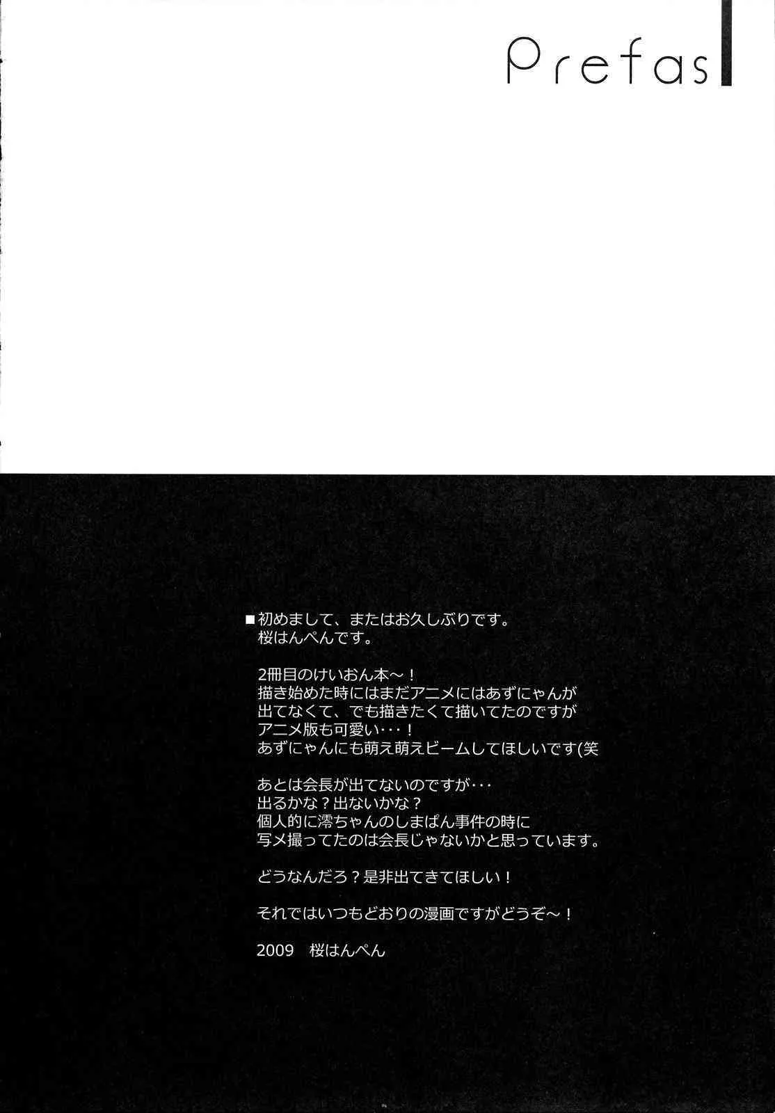 [Petite＊Cerisier] あずみお！？(けいおん！)_3