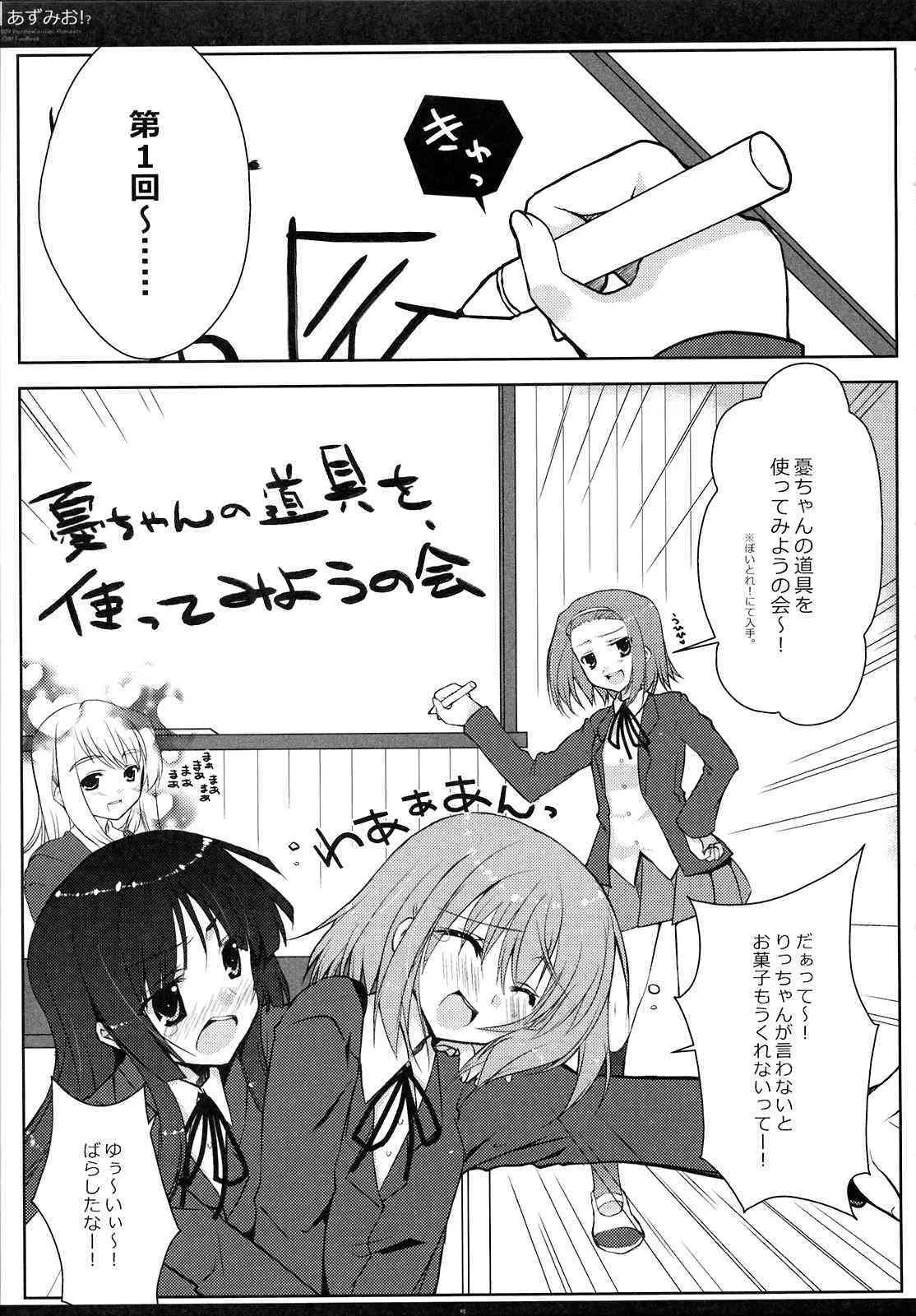 [Petite＊Cerisier] あずみお！？(けいおん！)_4