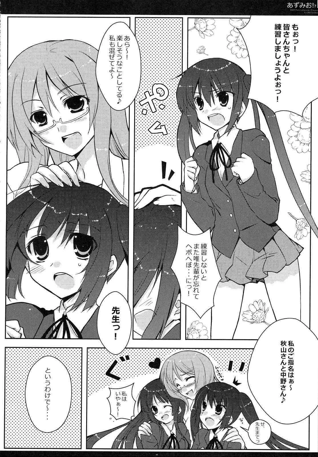 [Petite＊Cerisier] あずみお！？(けいおん！)_5