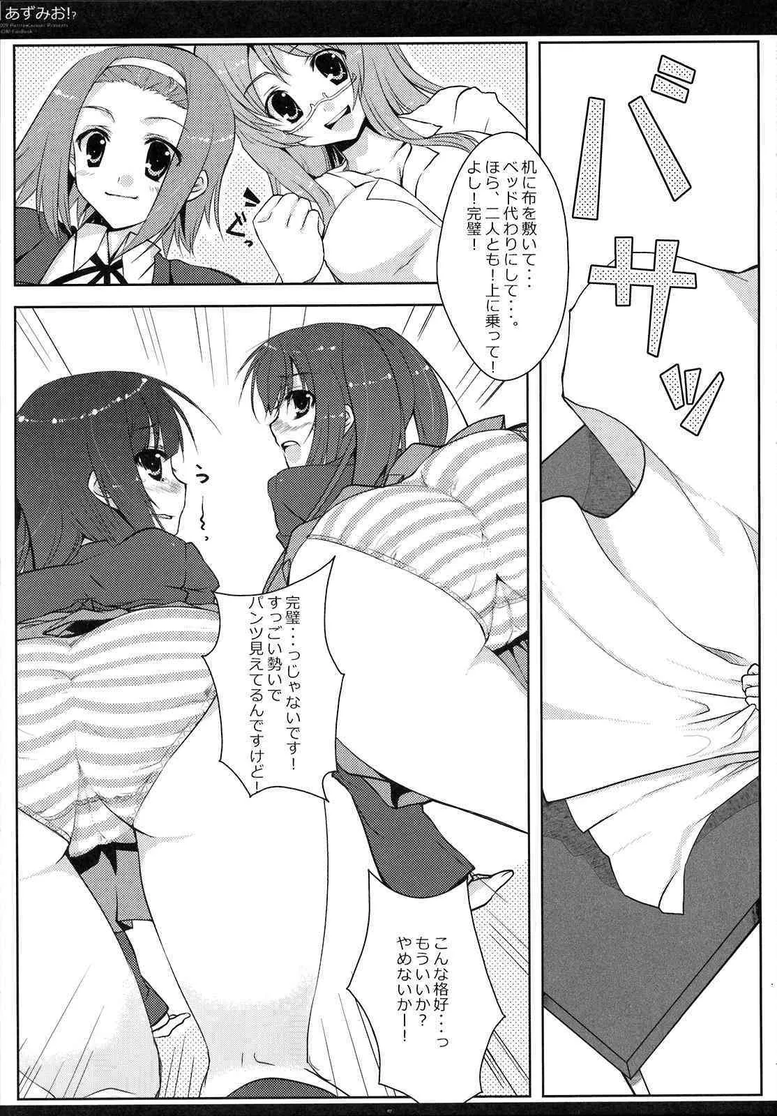 [Petite＊Cerisier] あずみお！？(けいおん！)_6