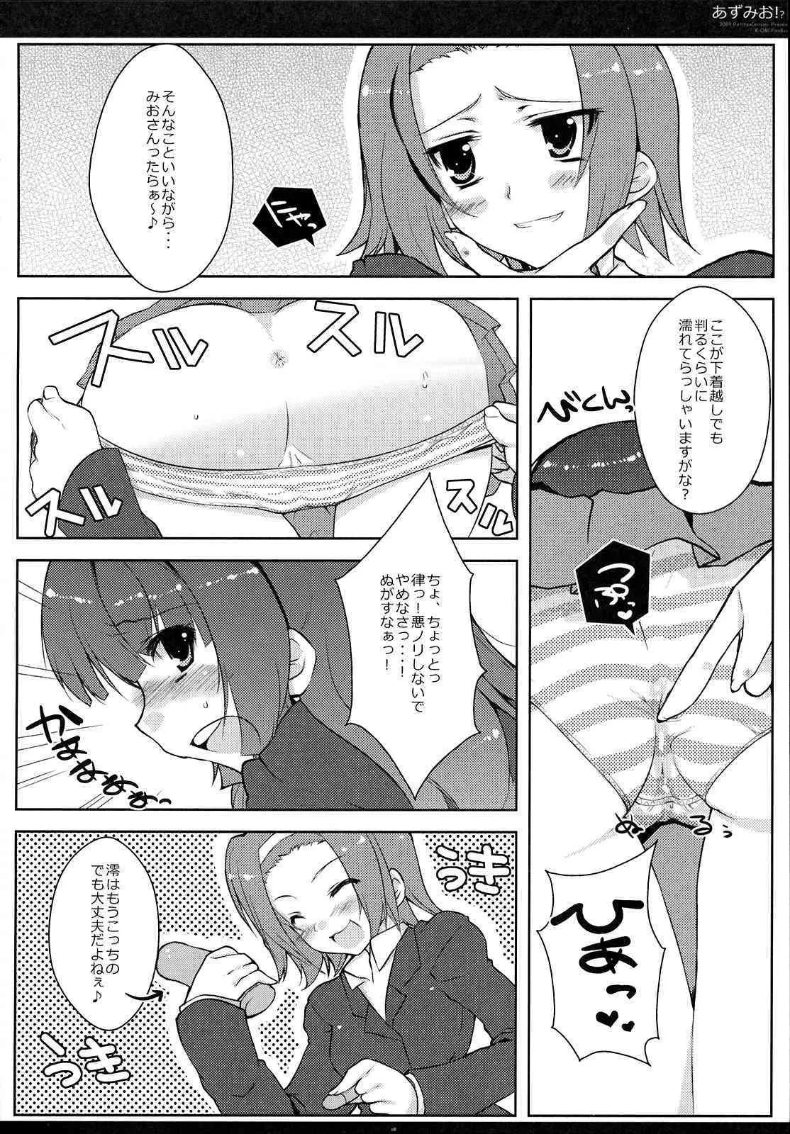 [Petite＊Cerisier] あずみお！？(けいおん！)_7