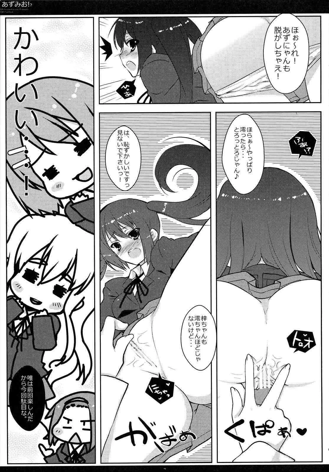 [Petite＊Cerisier] あずみお！？(けいおん！)_8