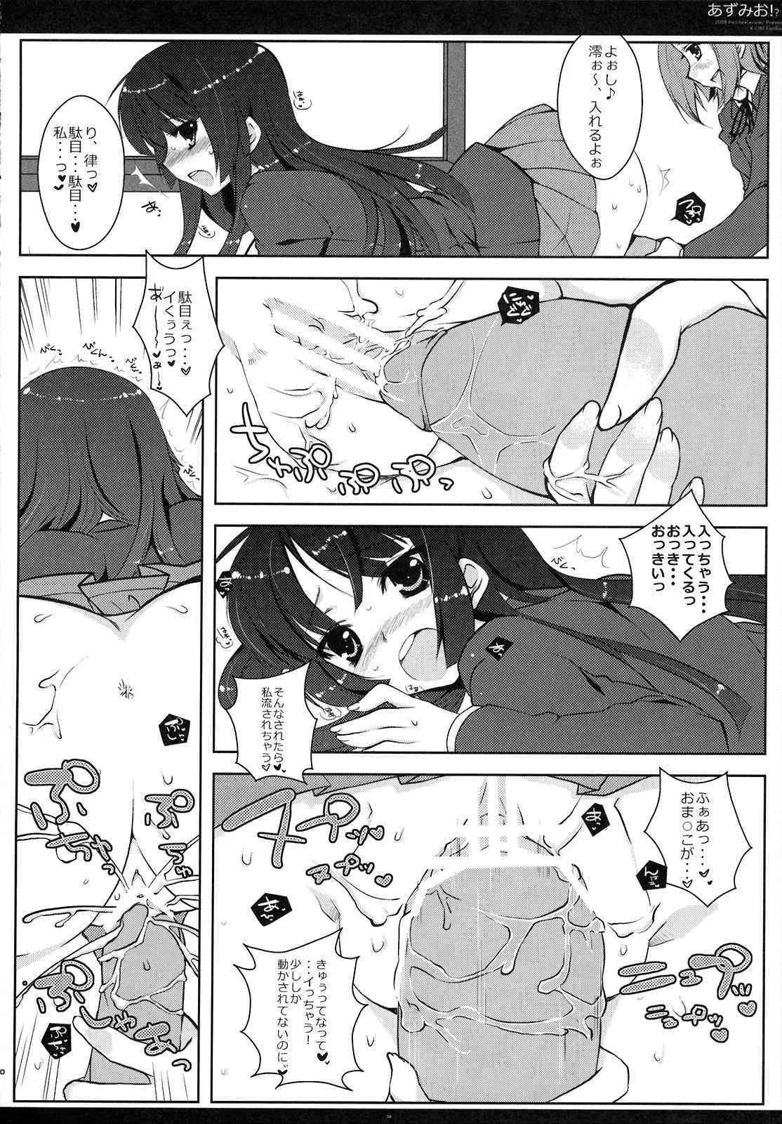 [Petite＊Cerisier] あずみお！？(けいおん！)_9
