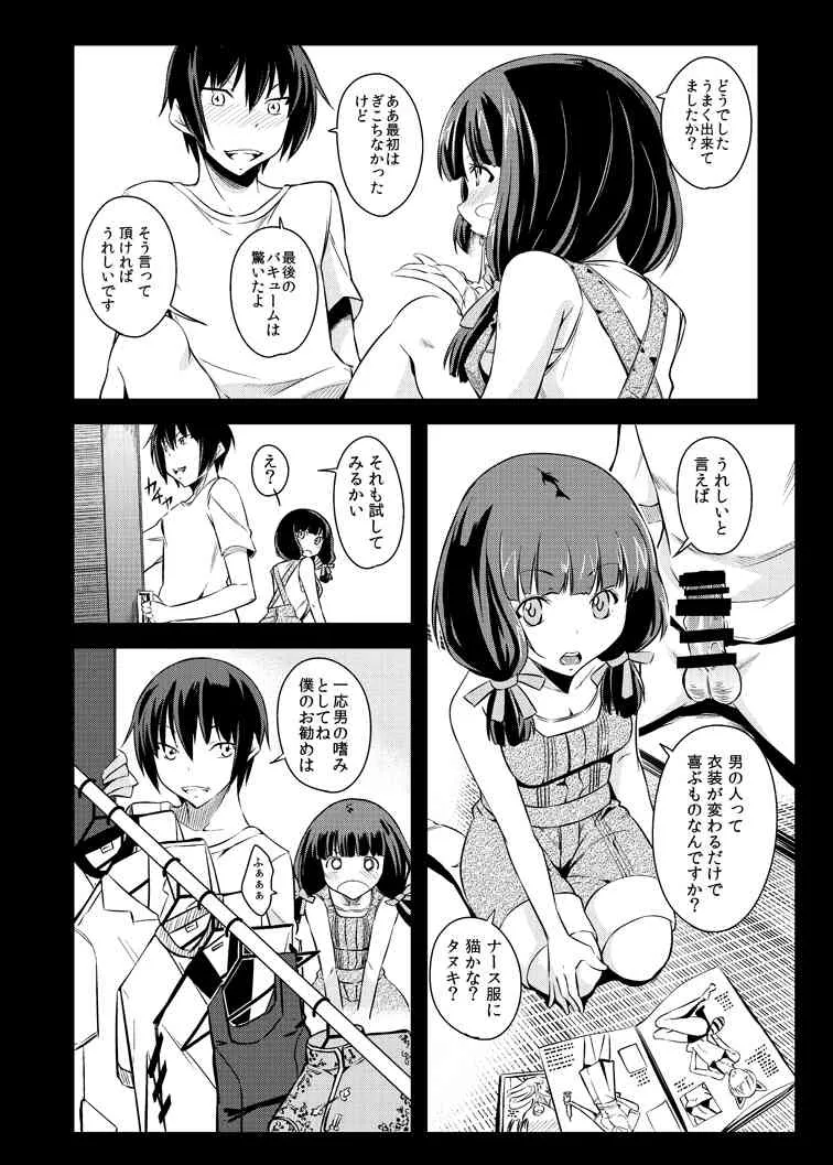 [シンプリル (来須眠 )] 真剣で私が試してあげる！ (真剣で私に恋しなさい!) [DL版]_10