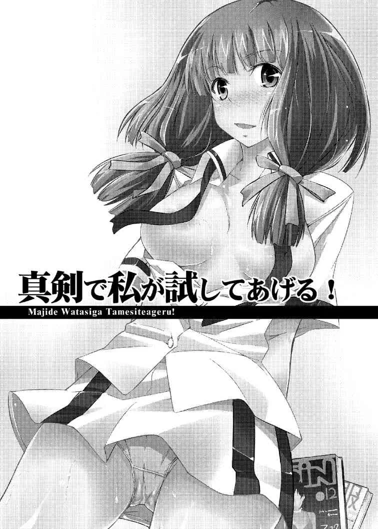 [シンプリル (来須眠 )] 真剣で私が試してあげる！ (真剣で私に恋しなさい!) [DL版]_3