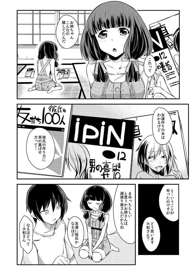[シンプリル (来須眠 )] 真剣で私が試してあげる！ (真剣で私に恋しなさい!) [DL版]_4