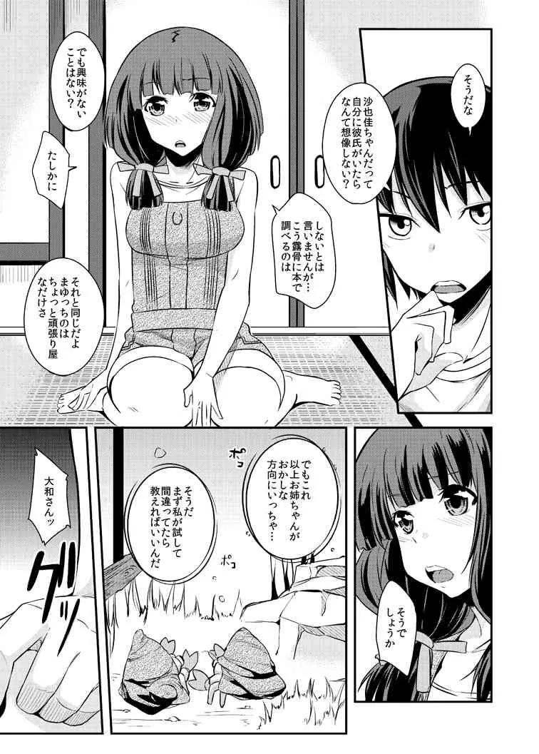 [シンプリル (来須眠 )] 真剣で私が試してあげる！ (真剣で私に恋しなさい!) [DL版]_5