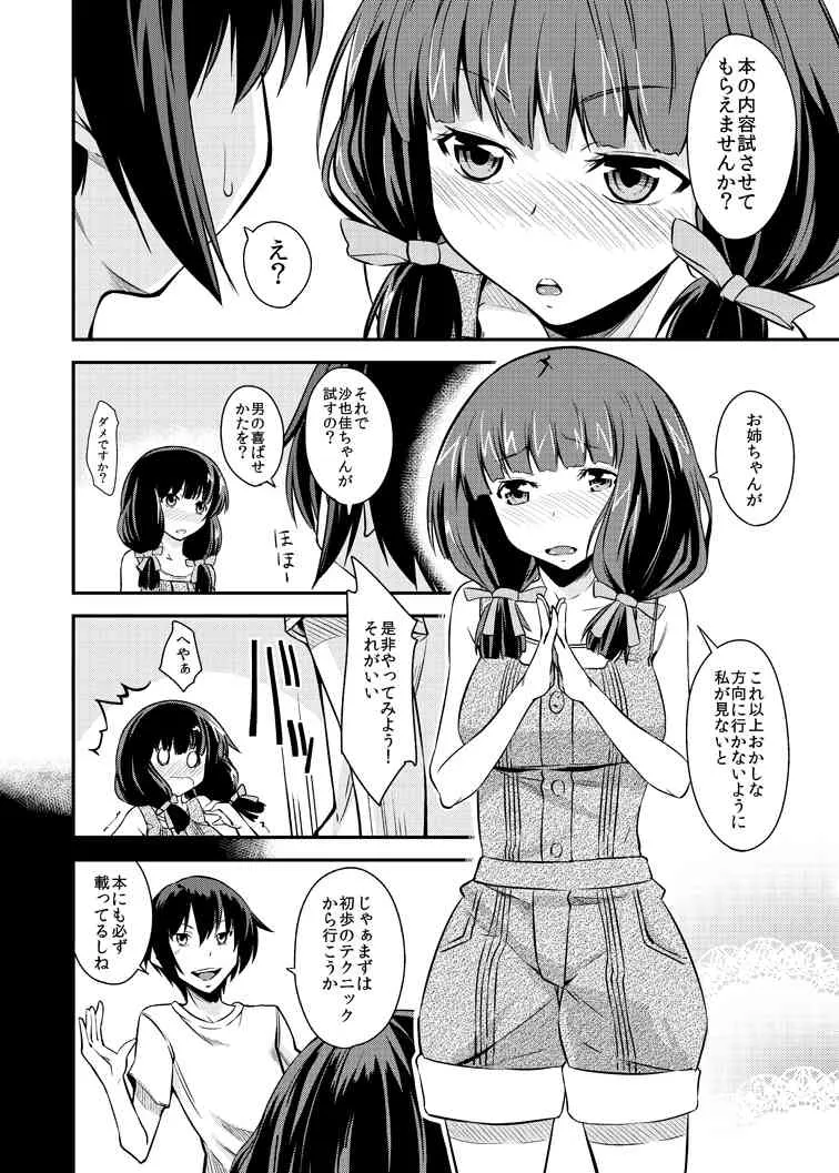 [シンプリル (来須眠 )] 真剣で私が試してあげる！ (真剣で私に恋しなさい!) [DL版]_6