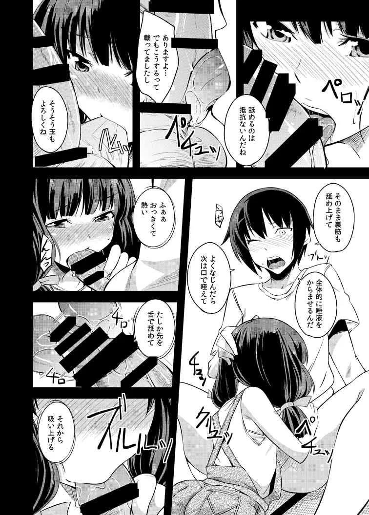 [シンプリル (来須眠 )] 真剣で私が試してあげる！ (真剣で私に恋しなさい!) [DL版]_8