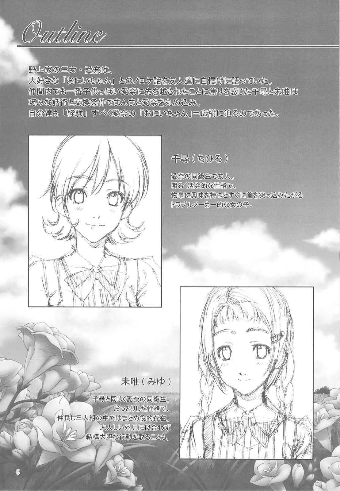 (C76) [クランク・イン (水谷とおる)] Floriography -Freesia-_4