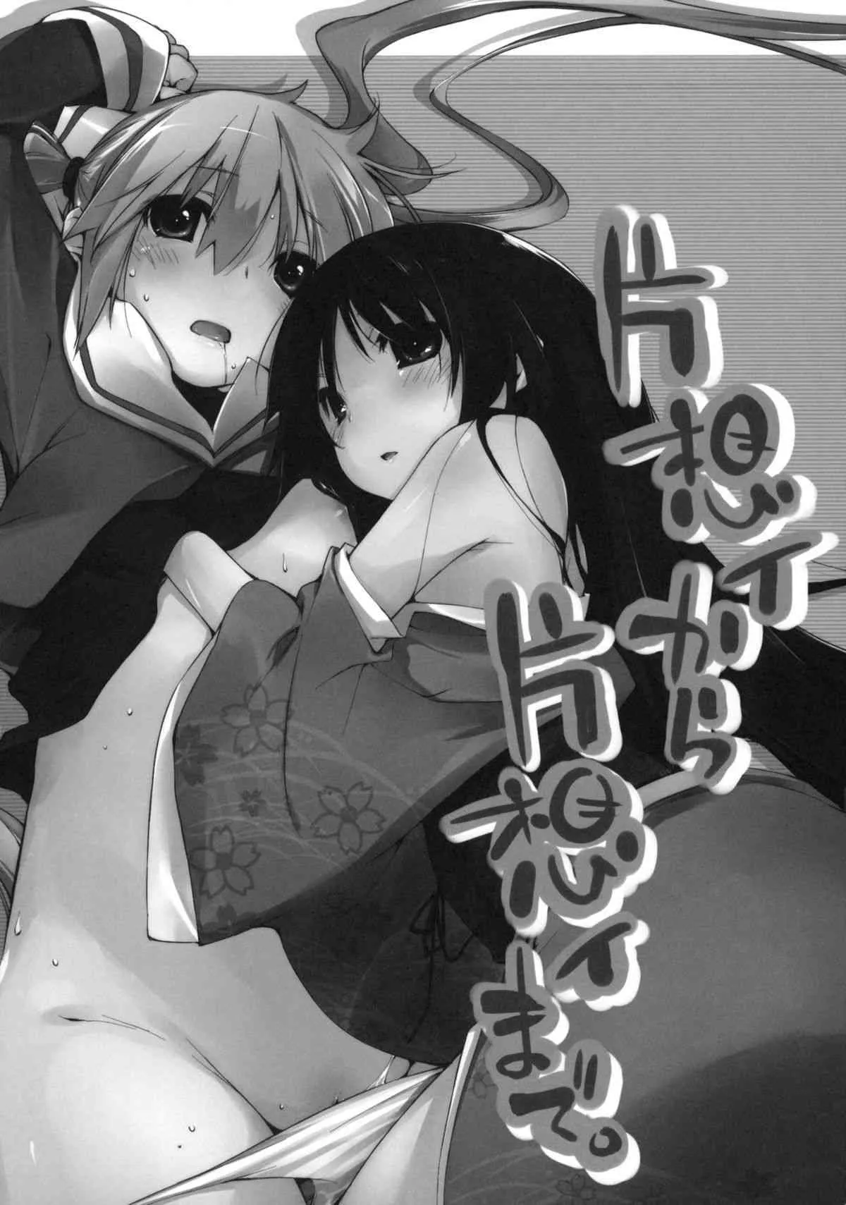 (C76) [モノ×クロ] 片思イから片思イまで。 (ハヤテ)_2