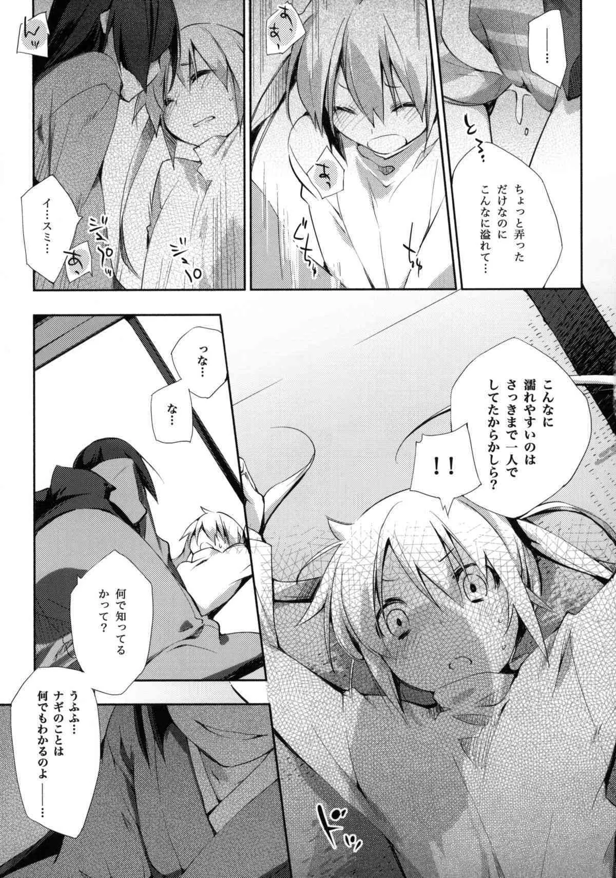 (C76) [モノ×クロ] 片思イから片思イまで。 (ハヤテ)_4