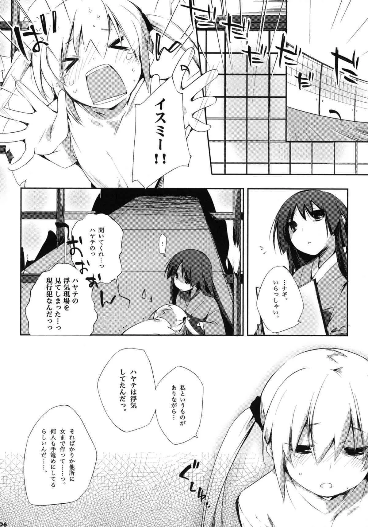 (C76) [モノ×クロ] 片思イから片思イまで。 (ハヤテ)_5