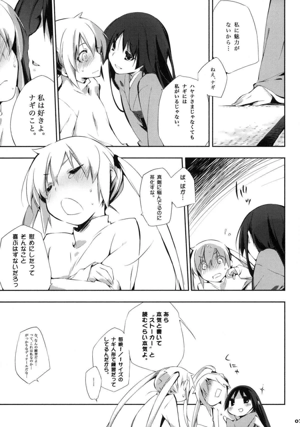(C76) [モノ×クロ] 片思イから片思イまで。 (ハヤテ)_6