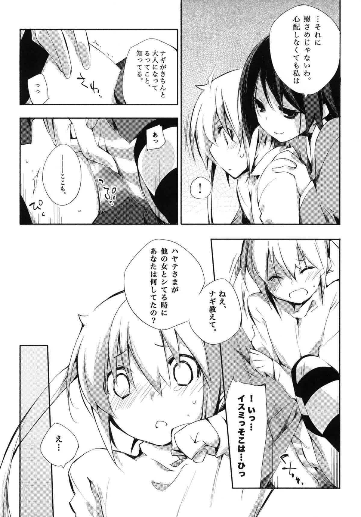 (C76) [モノ×クロ] 片思イから片思イまで。 (ハヤテ)_7
