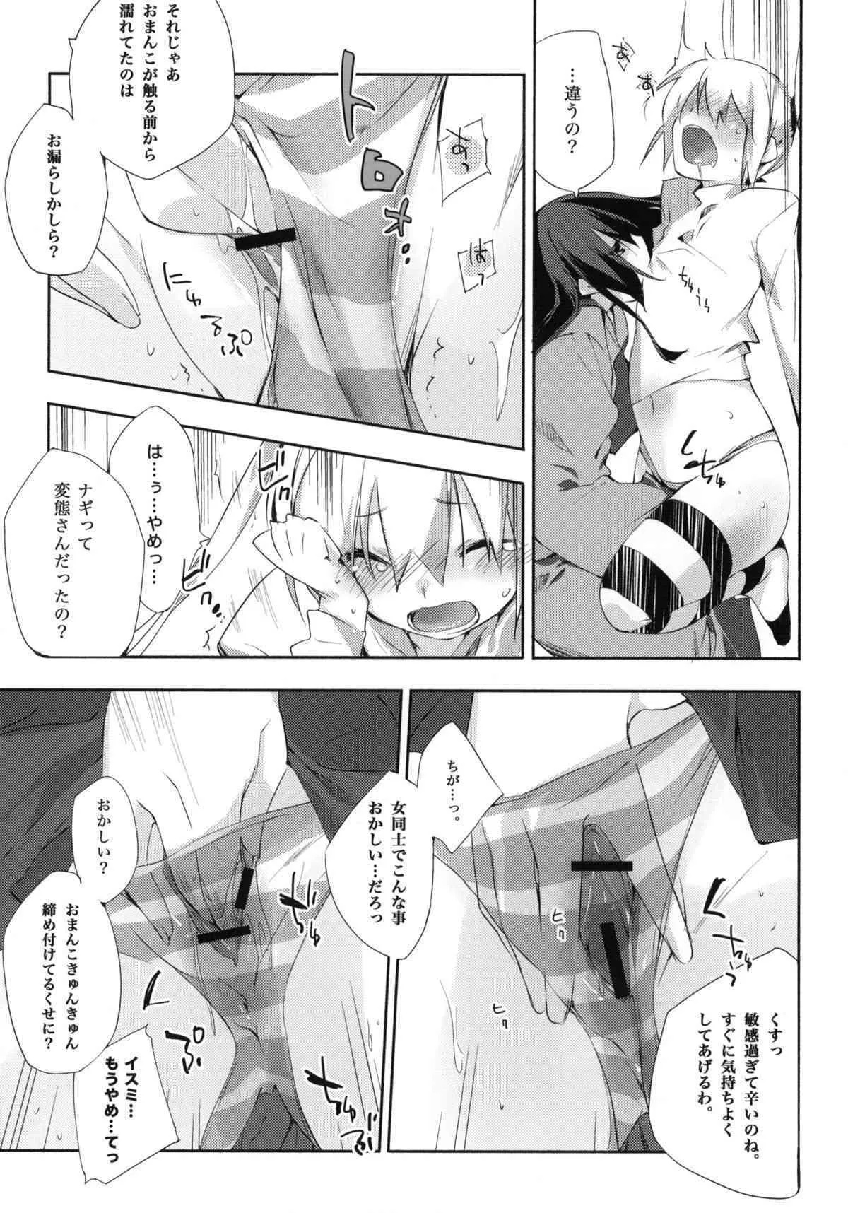 (C76) [モノ×クロ] 片思イから片思イまで。 (ハヤテ)_9