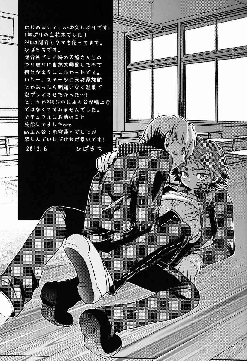 [Hibakichi & Kisaragi Yuki (HCF)] Flower Beat!! (Persona 4)_10