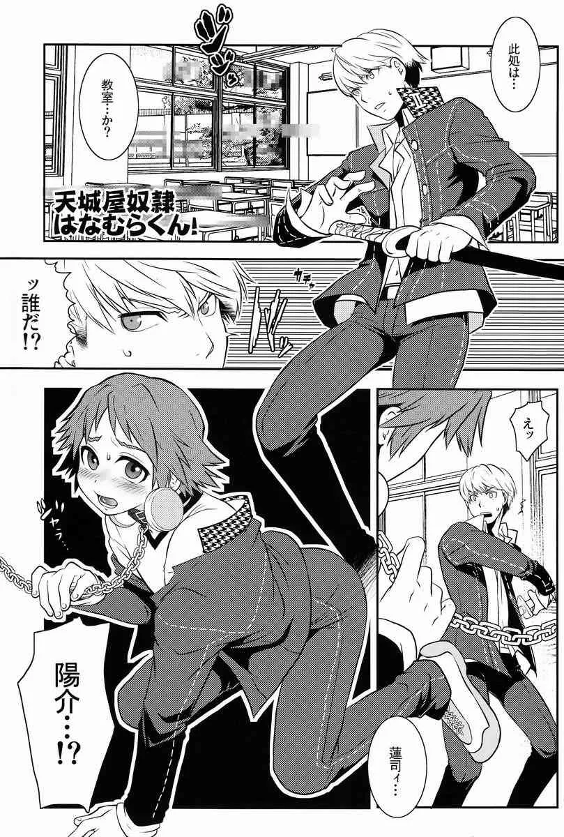 [Hibakichi & Kisaragi Yuki (HCF)] Flower Beat!! (Persona 4)_4