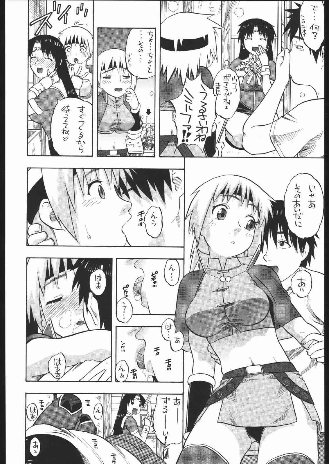 (C68) [スタジオ・ワラビー (にいるまけんじ)] ミルファとポアラと四畳半 (冒険王ビィト)_5