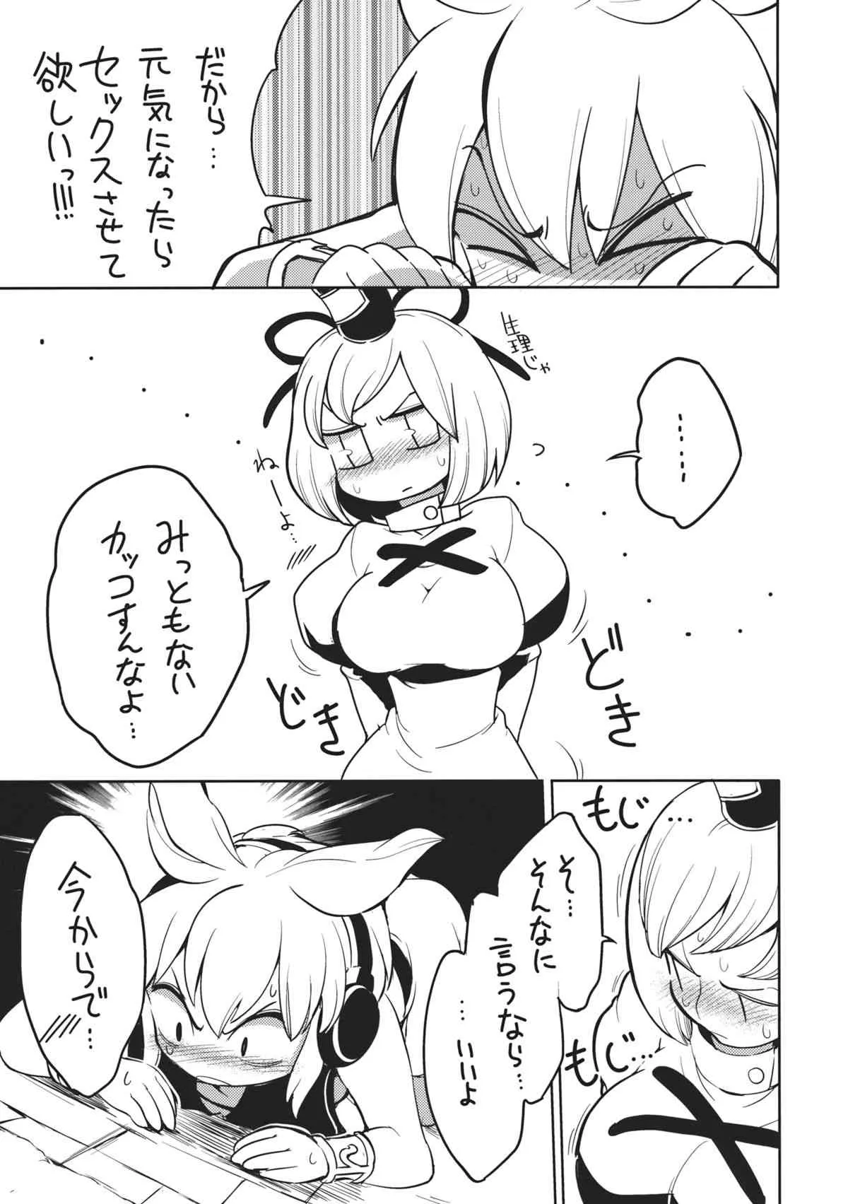 (紅楼夢9) [さやかた紅茶館 (茶館カツミ)] トジコとセックス。 (東方Project)_10