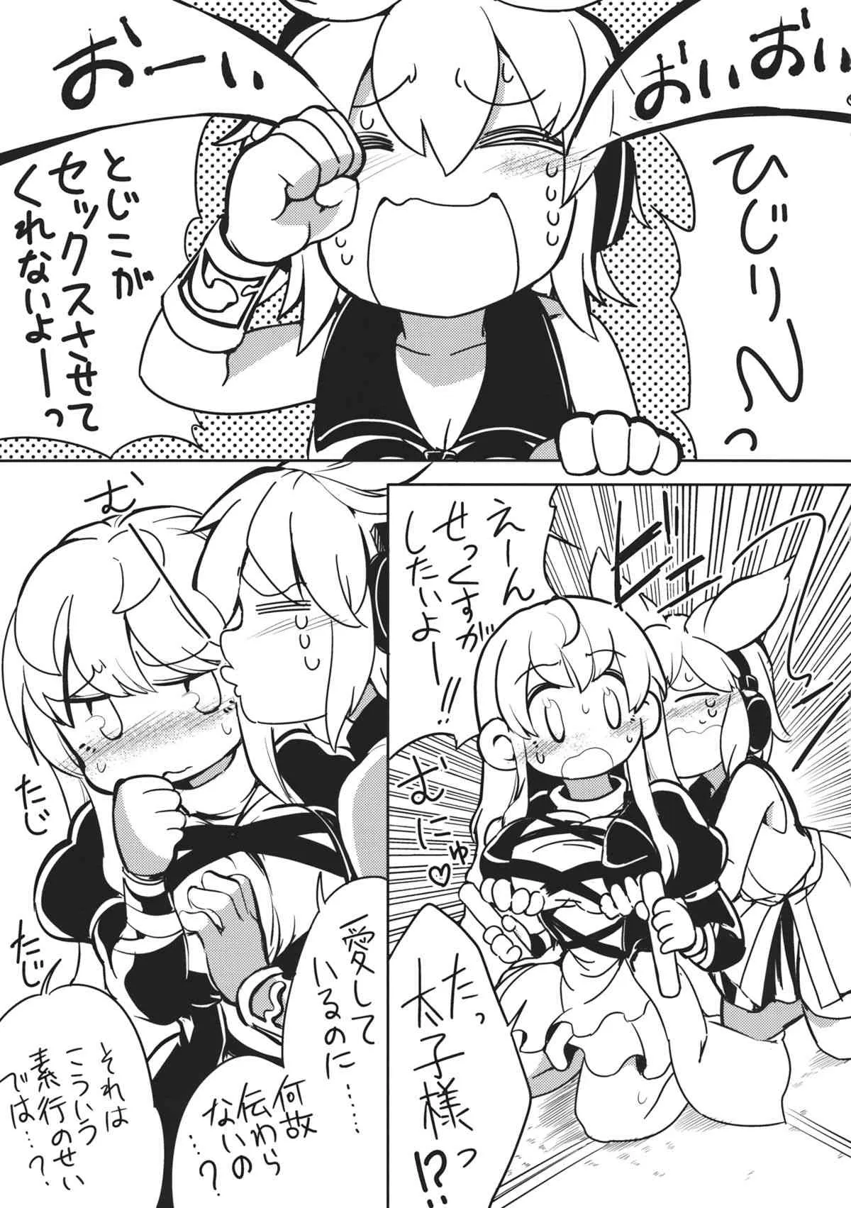 (紅楼夢9) [さやかた紅茶館 (茶館カツミ)] トジコとセックス。 (東方Project)_4