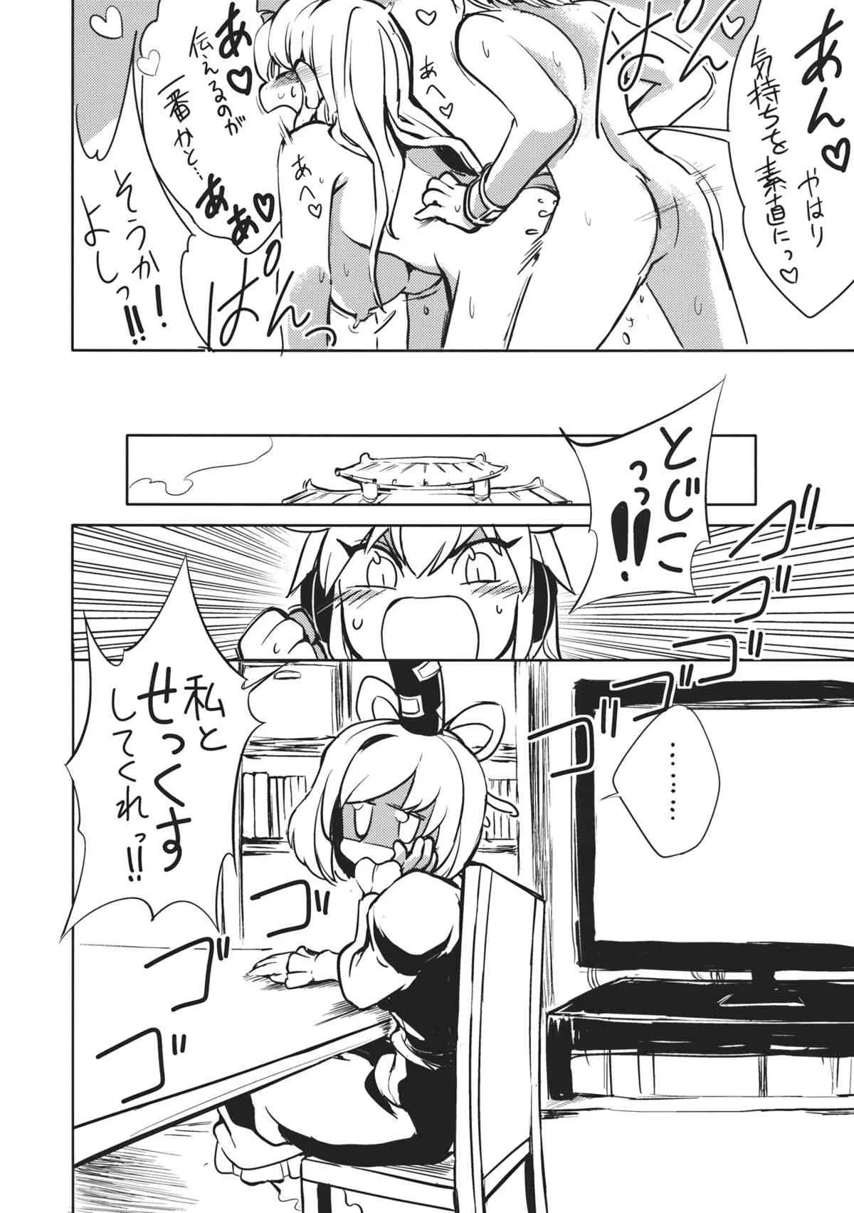 (紅楼夢9) [さやかた紅茶館 (茶館カツミ)] トジコとセックス。 (東方Project)_5