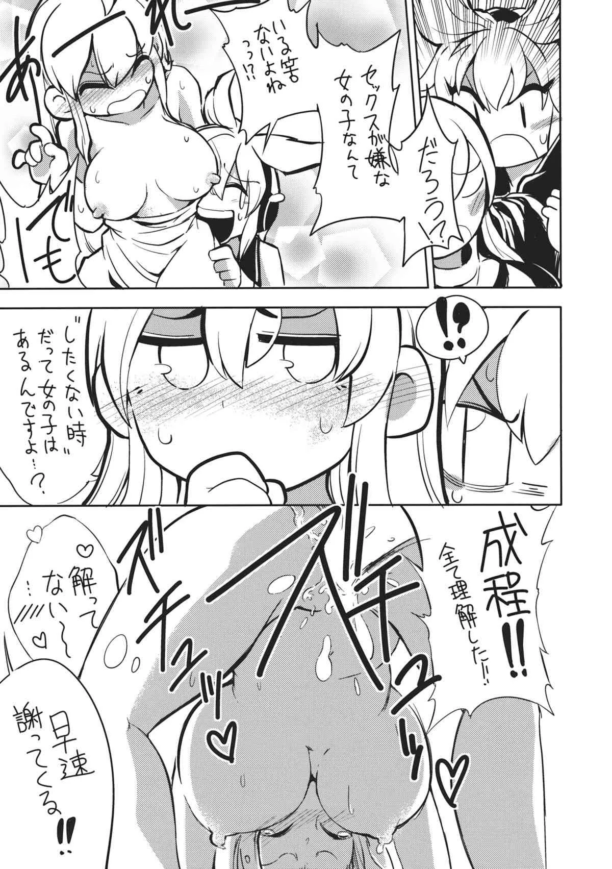 (紅楼夢9) [さやかた紅茶館 (茶館カツミ)] トジコとセックス。 (東方Project)_8