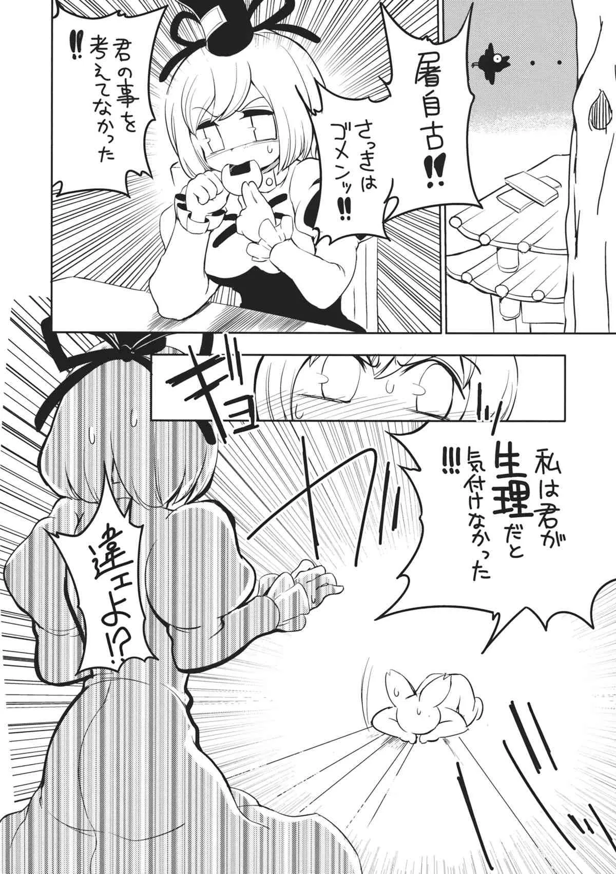 (紅楼夢9) [さやかた紅茶館 (茶館カツミ)] トジコとセックス。 (東方Project)_9