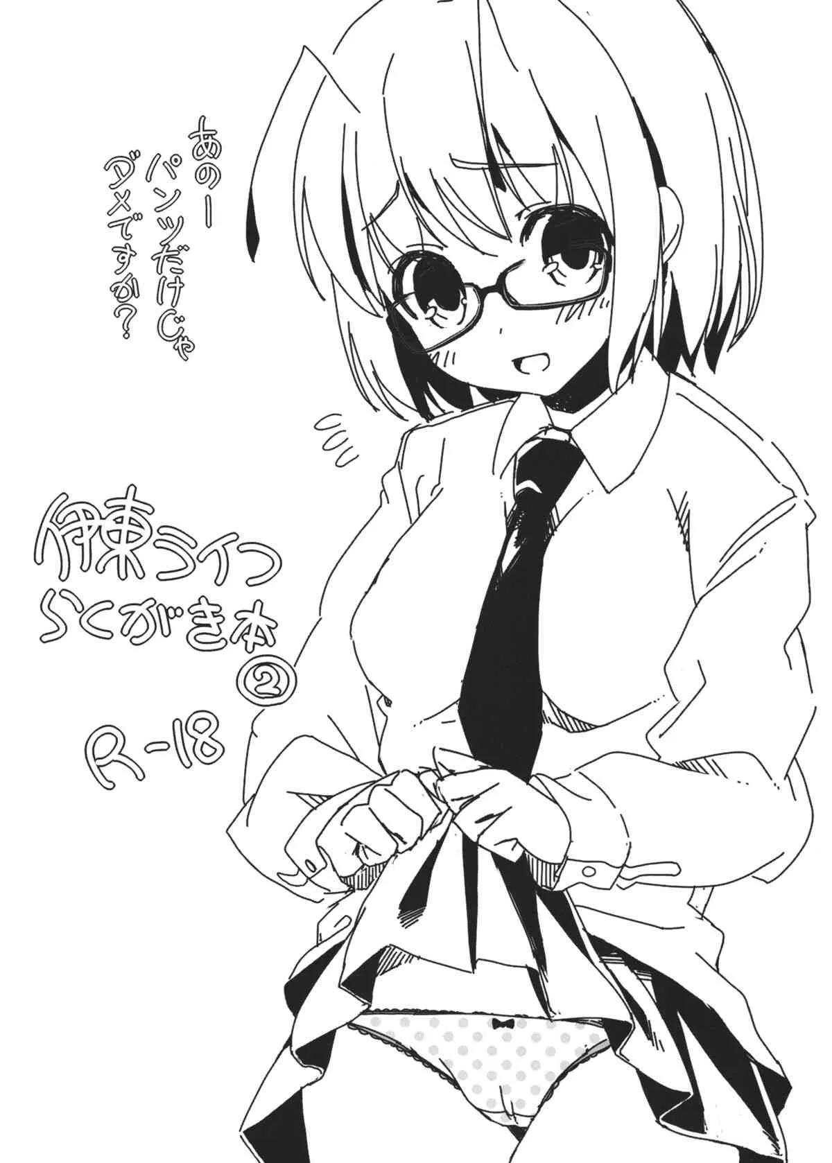 [伊東ライフ] 伊藤ライフ らくがき本② (東方Project)
