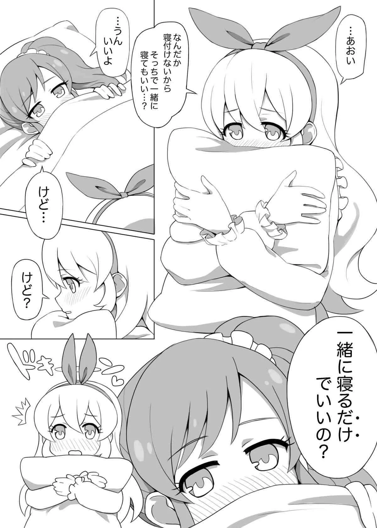 [スターライトオーディション] [よばんれふと(よばん)] ]穏やかじゃない いちあお本 (アイカツ!)[DL版]_3