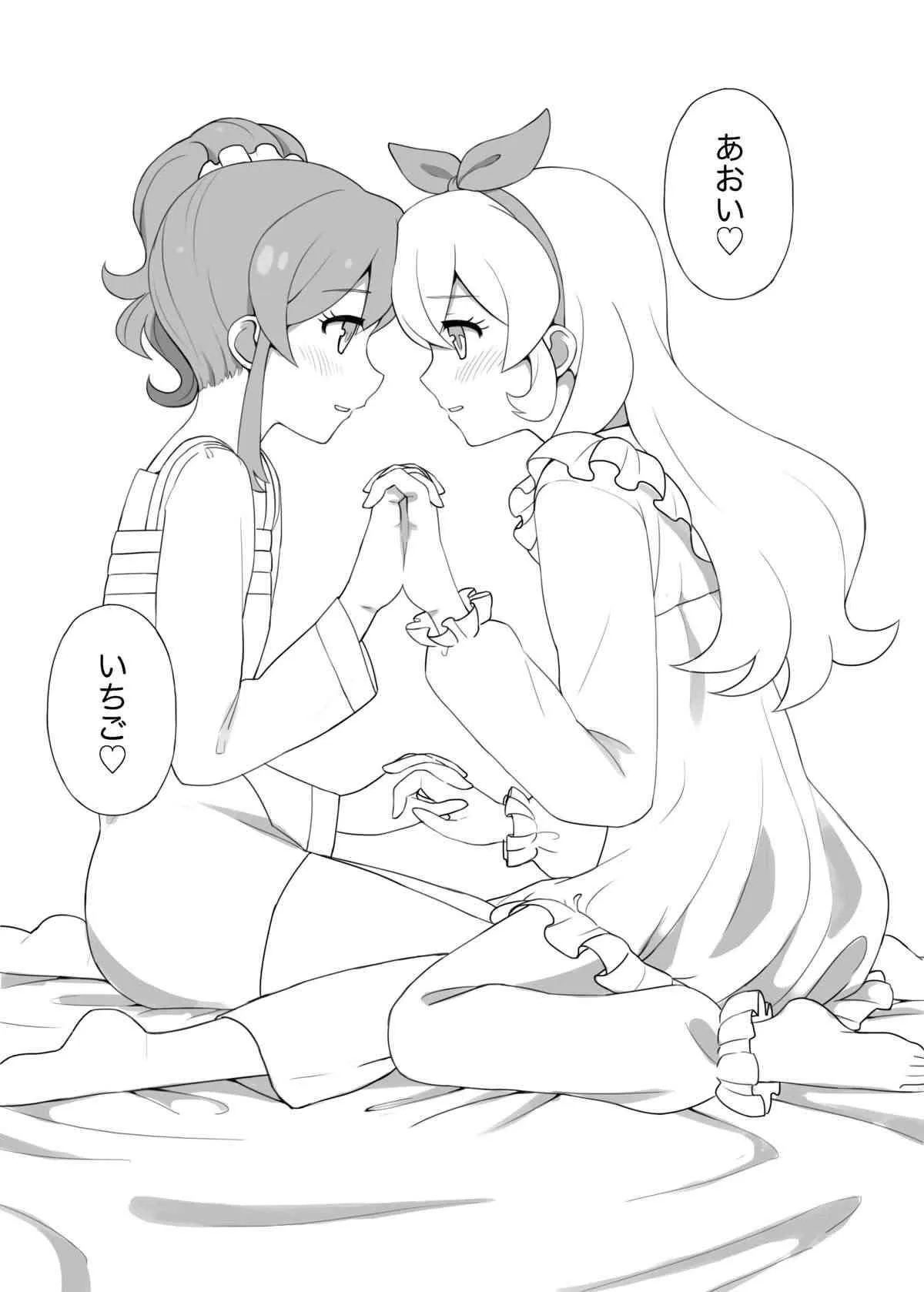 [スターライトオーディション] [よばんれふと(よばん)] ]穏やかじゃない いちあお本 (アイカツ!)[DL版]_4