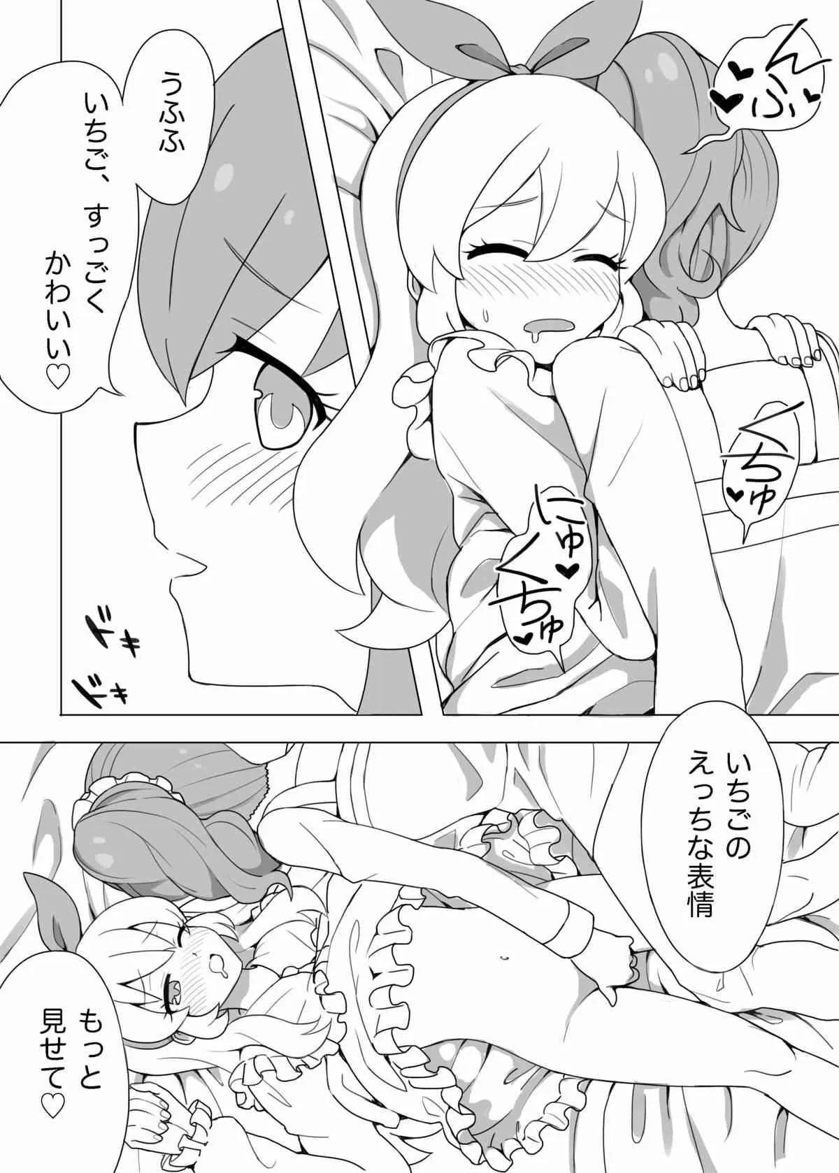 [スターライトオーディション] [よばんれふと(よばん)] ]穏やかじゃない いちあお本 (アイカツ!)[DL版]_7