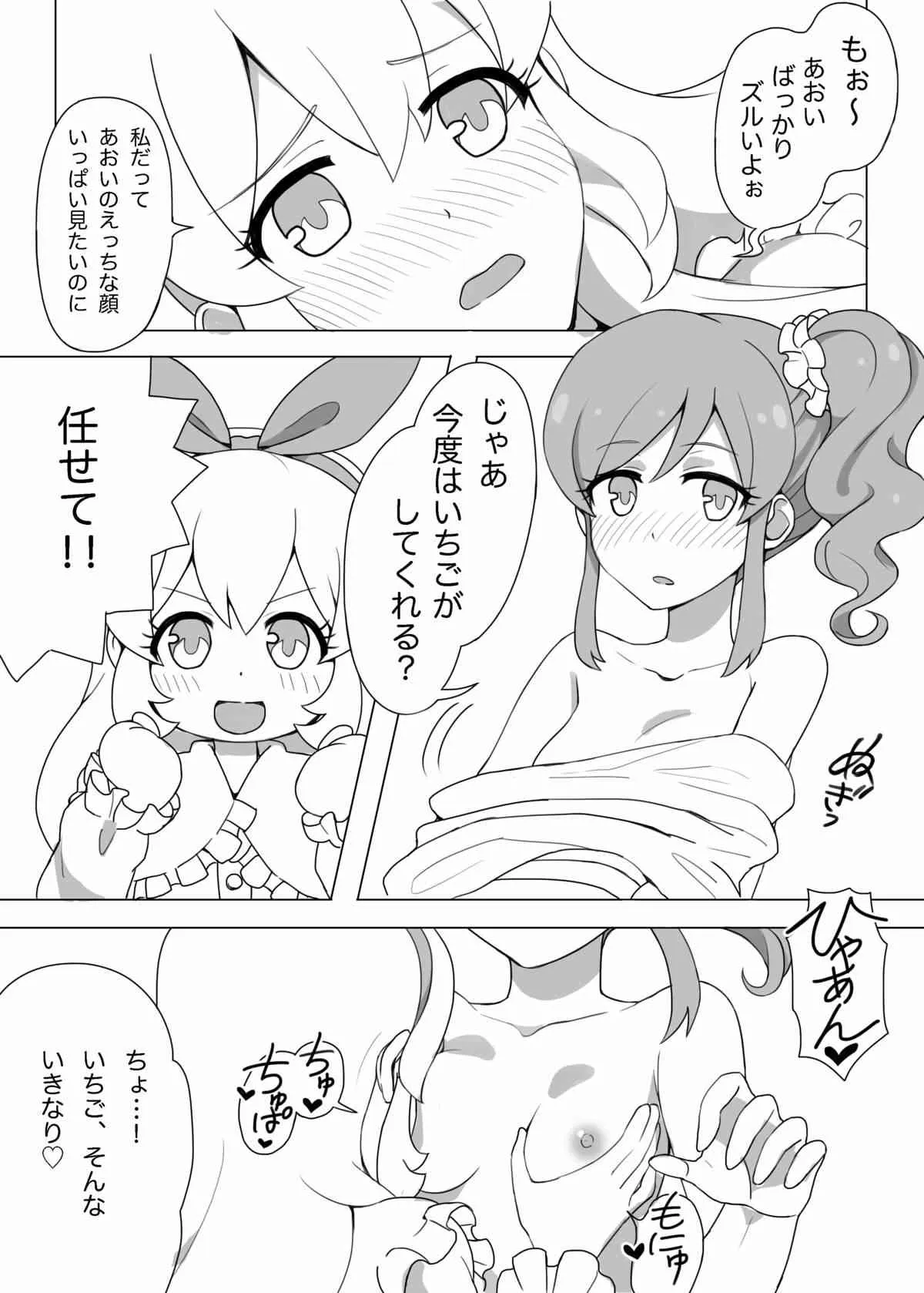 [スターライトオーディション] [よばんれふと(よばん)] ]穏やかじゃない いちあお本 (アイカツ!)[DL版]_8