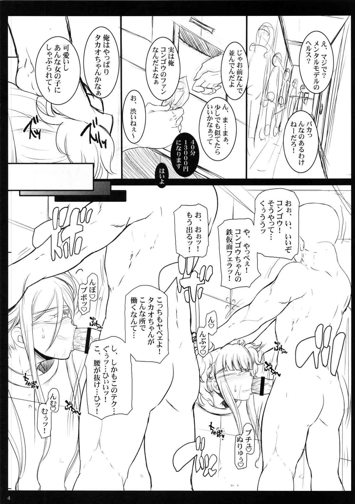 (C85) [ようかい玉の輿 (CHIRO)] メンタルモデルが在籍する風俗店 ラ・アドミナリティ (蒼き鋼のアルペジオ)_3