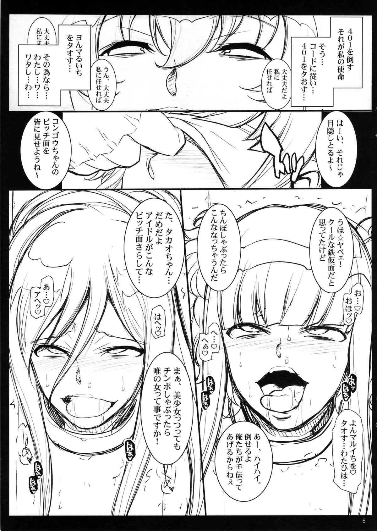 (C85) [ようかい玉の輿 (CHIRO)] メンタルモデルが在籍する風俗店 ラ・アドミナリティ (蒼き鋼のアルペジオ)_4
