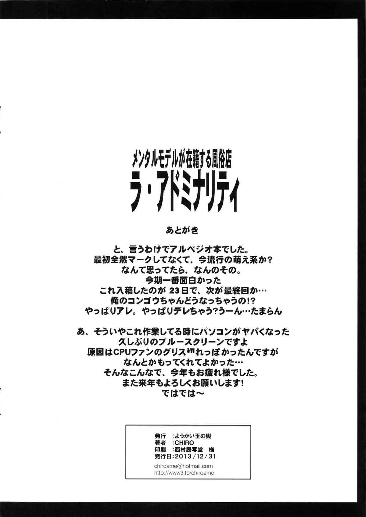 (C85) [ようかい玉の輿 (CHIRO)] メンタルモデルが在籍する風俗店 ラ・アドミナリティ (蒼き鋼のアルペジオ)_7