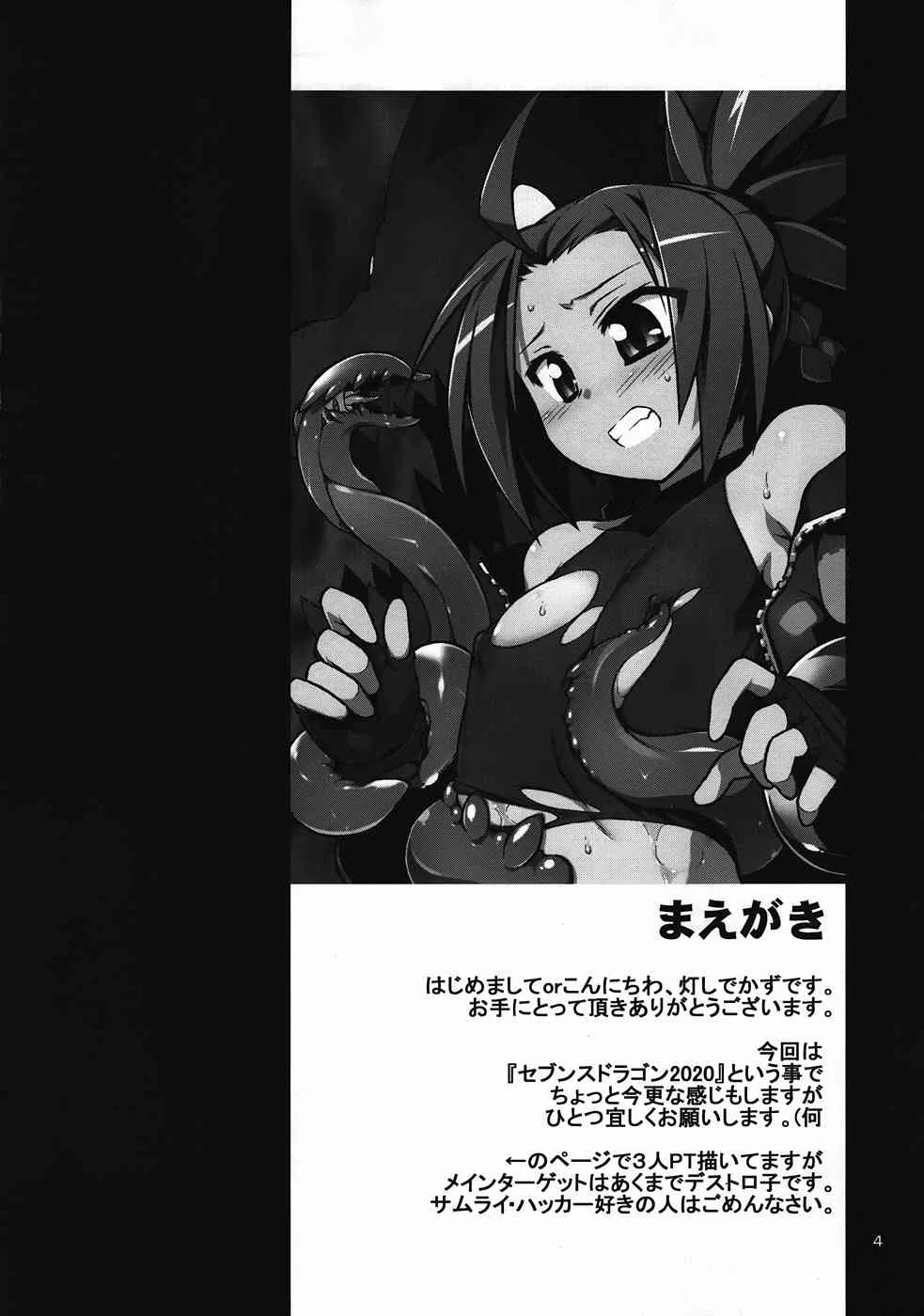 (C82) [灯夜工房 (灯ひでかず)] 壊感DESTROY (セブンスドラゴン2020)_3