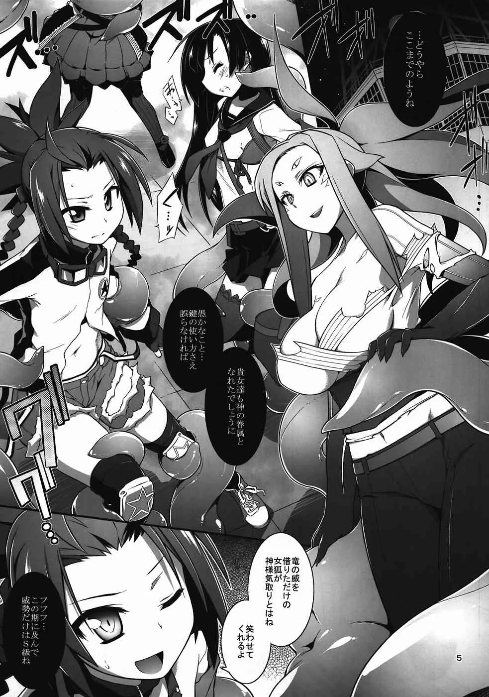 (C82) [灯夜工房 (灯ひでかず)] 壊感DESTROY (セブンスドラゴン2020)_4