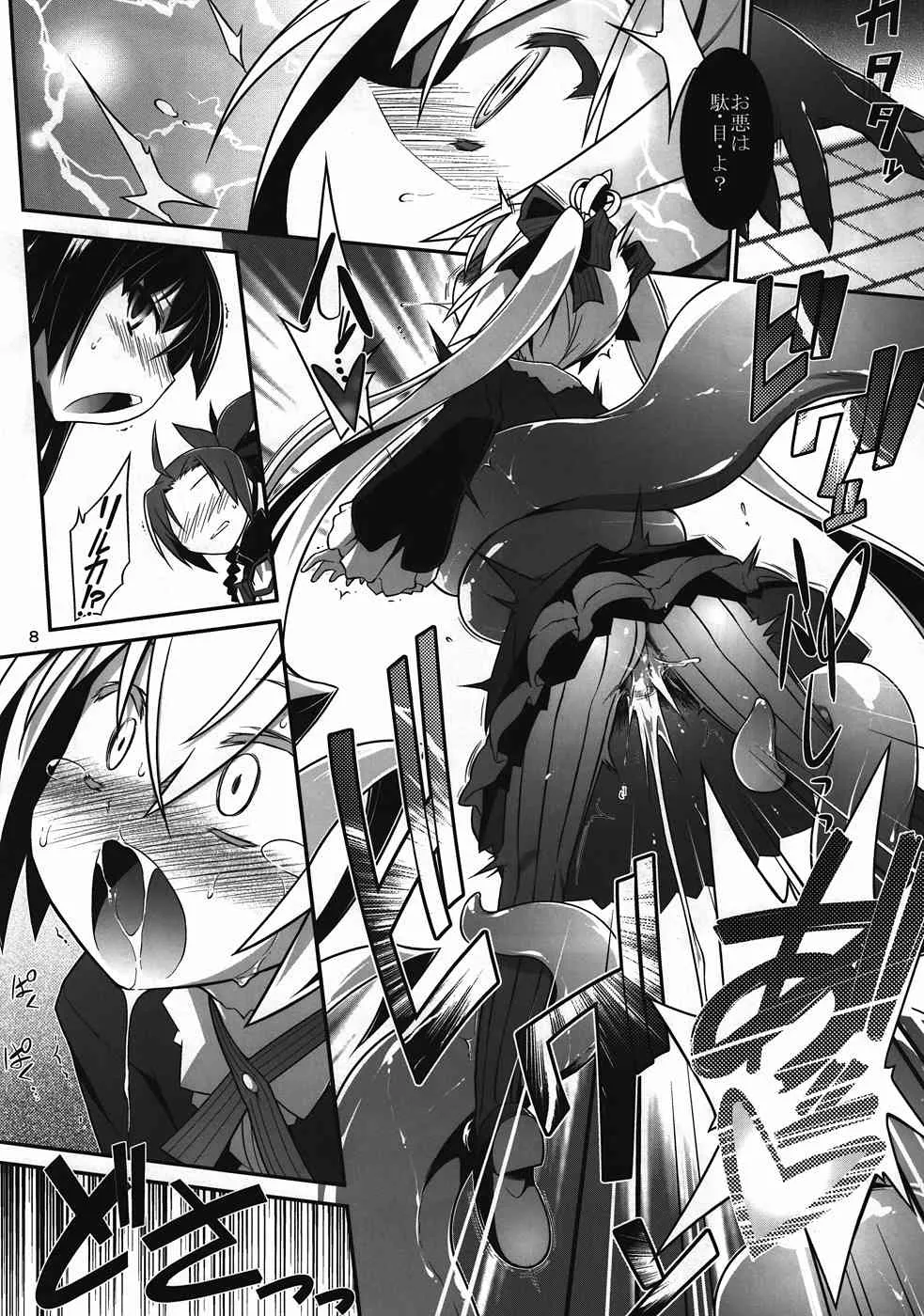 (C82) [灯夜工房 (灯ひでかず)] 壊感DESTROY (セブンスドラゴン2020)_6