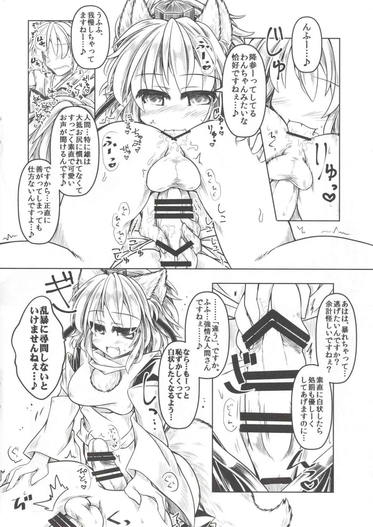 (東方合同祭事 参) [とびひざげり (むむむ)] 狩りの尾時間・肆 (東方Project)_9