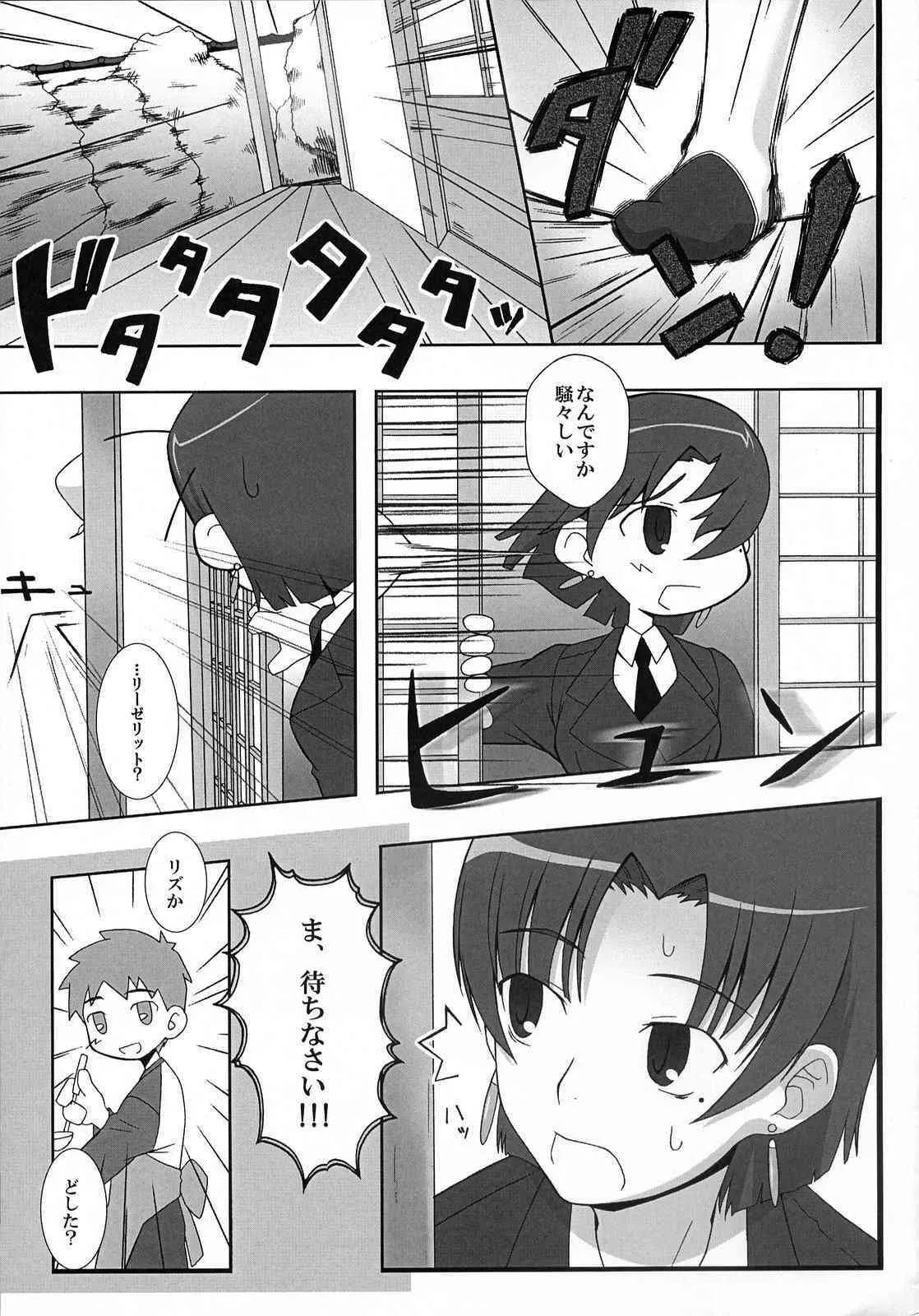 (サンクリ36) [我チ○コ書房 (こばん)] やっぱりリーゼリット(巨乳のほう)はえろいな。 (Fate/hollow ataraxia)_3