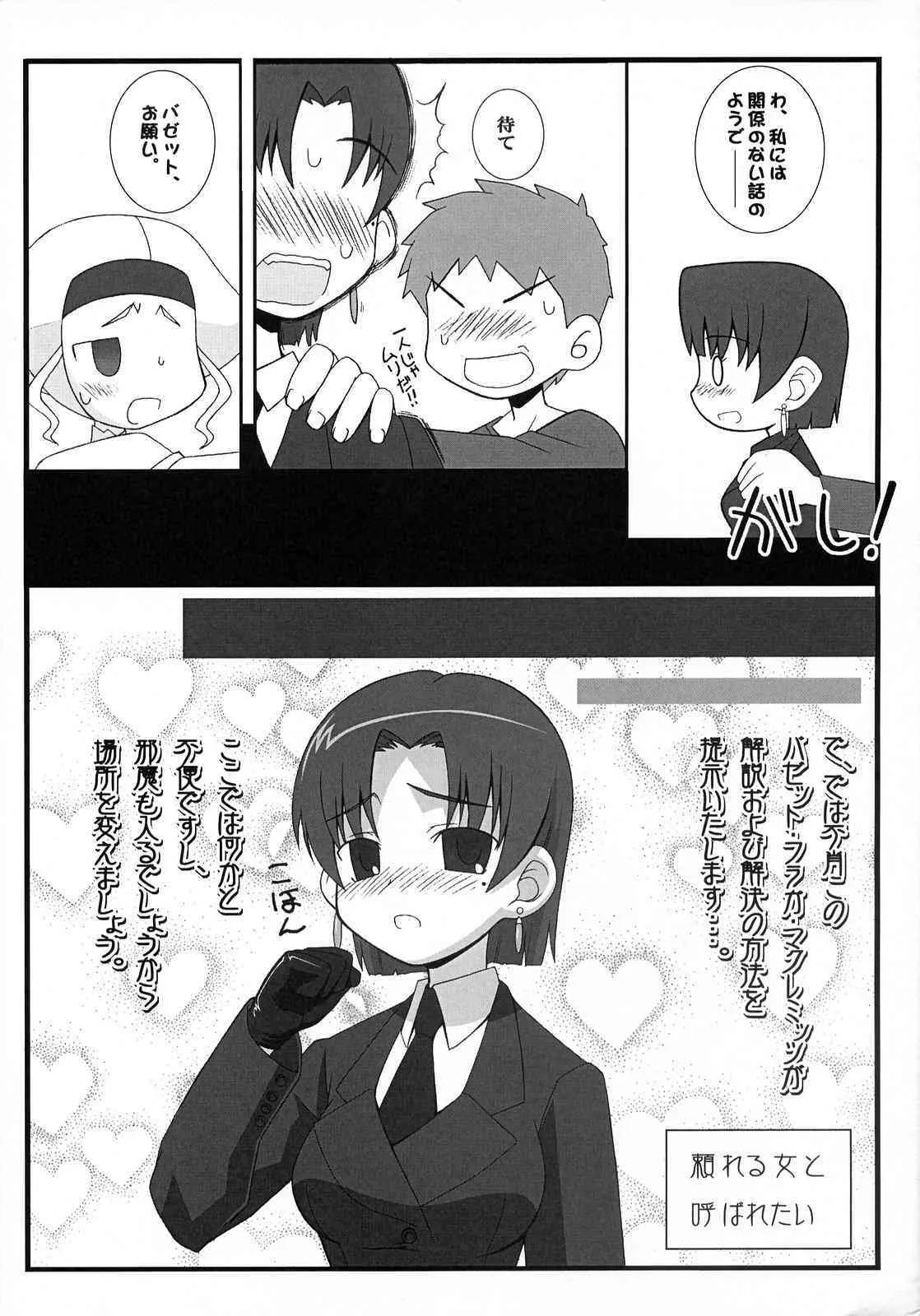 (サンクリ36) [我チ○コ書房 (こばん)] やっぱりリーゼリット(巨乳のほう)はえろいな。 (Fate/hollow ataraxia)_5