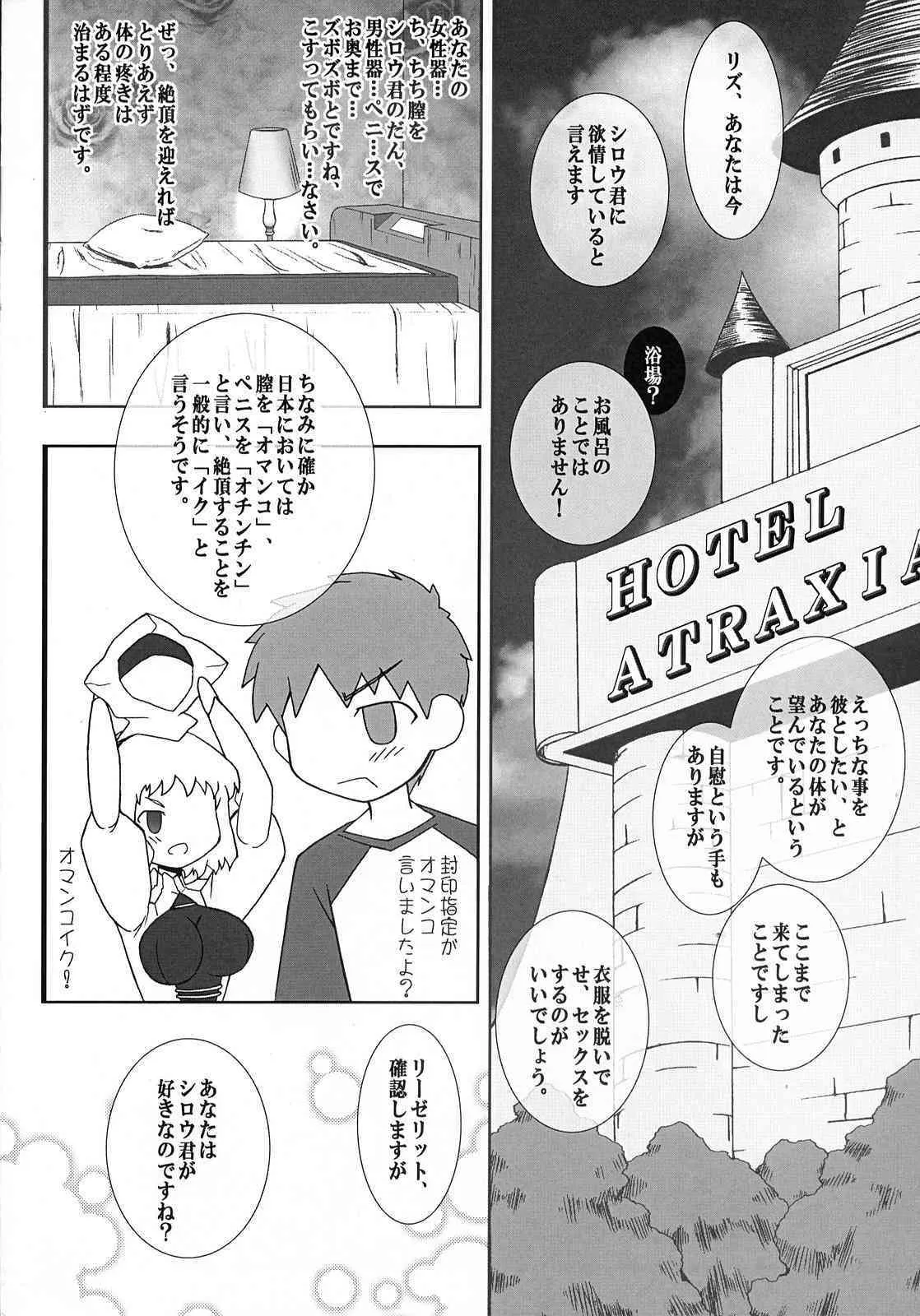 (サンクリ36) [我チ○コ書房 (こばん)] やっぱりリーゼリット(巨乳のほう)はえろいな。 (Fate/hollow ataraxia)_6