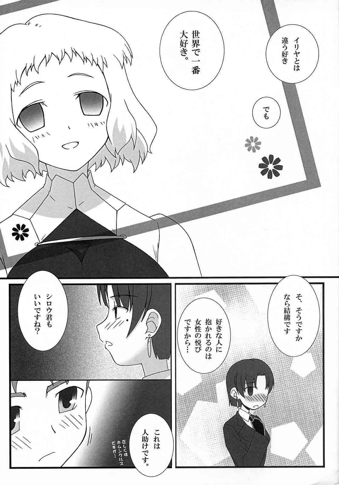 (サンクリ36) [我チ○コ書房 (こばん)] やっぱりリーゼリット(巨乳のほう)はえろいな。 (Fate/hollow ataraxia)_7
