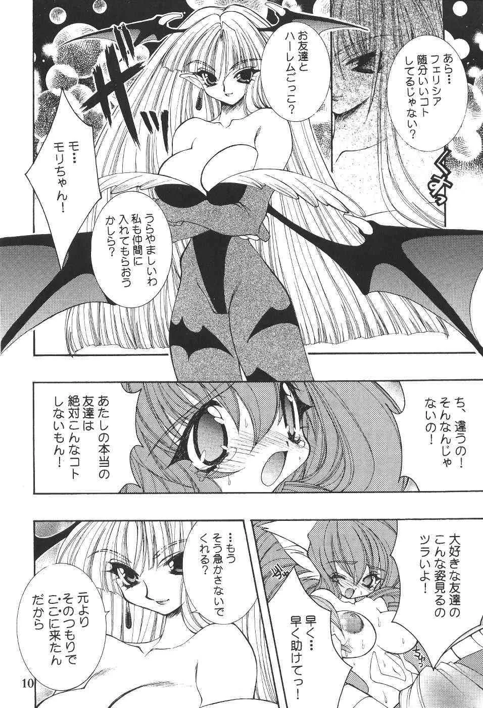 (C57)[SXS (響星哉, 龍炎狼牙, 高時てん丸)] DARKSTAR_9