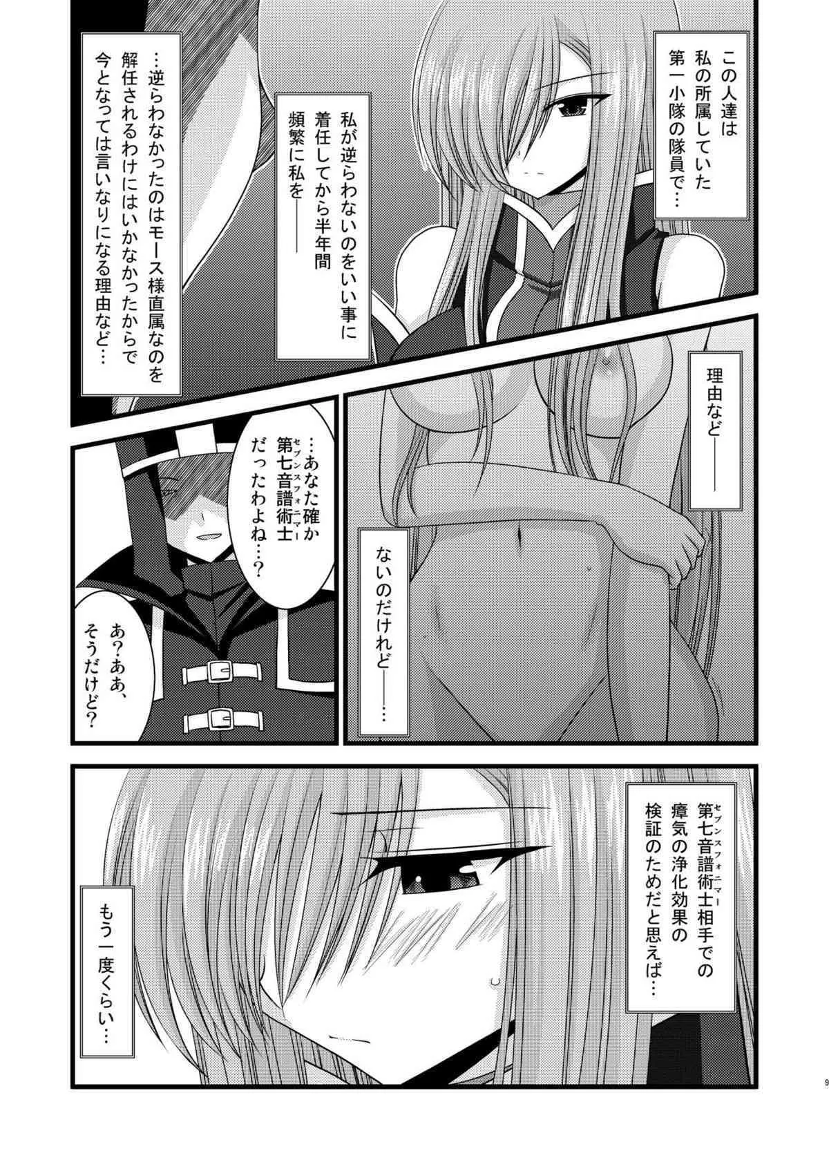 [valssu] MELONにくびったけ!総集編 下_9