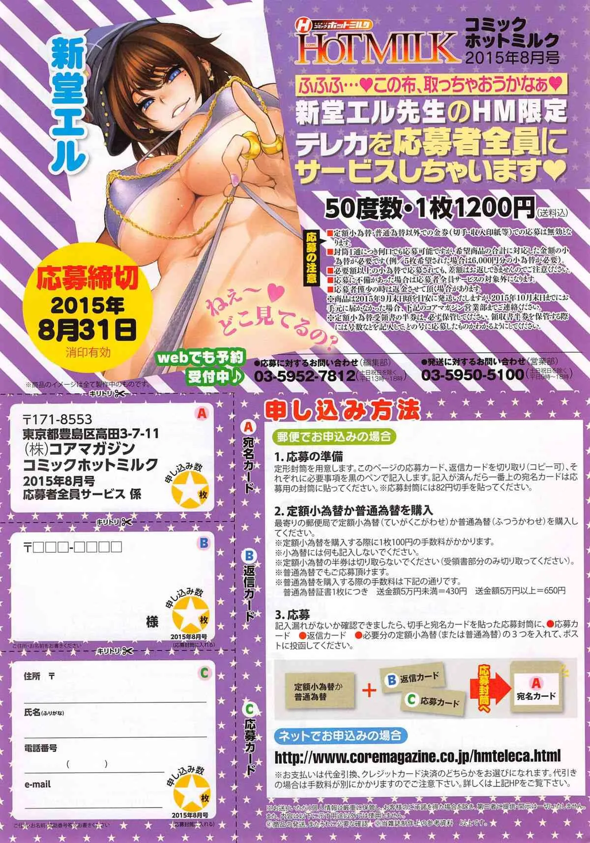 コミックホットミルク 2015年8月号_7